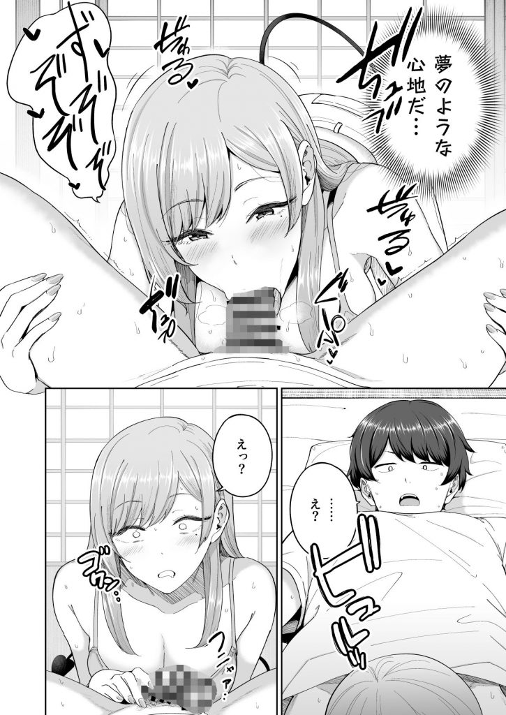 サキュバスさんちの家族関係09