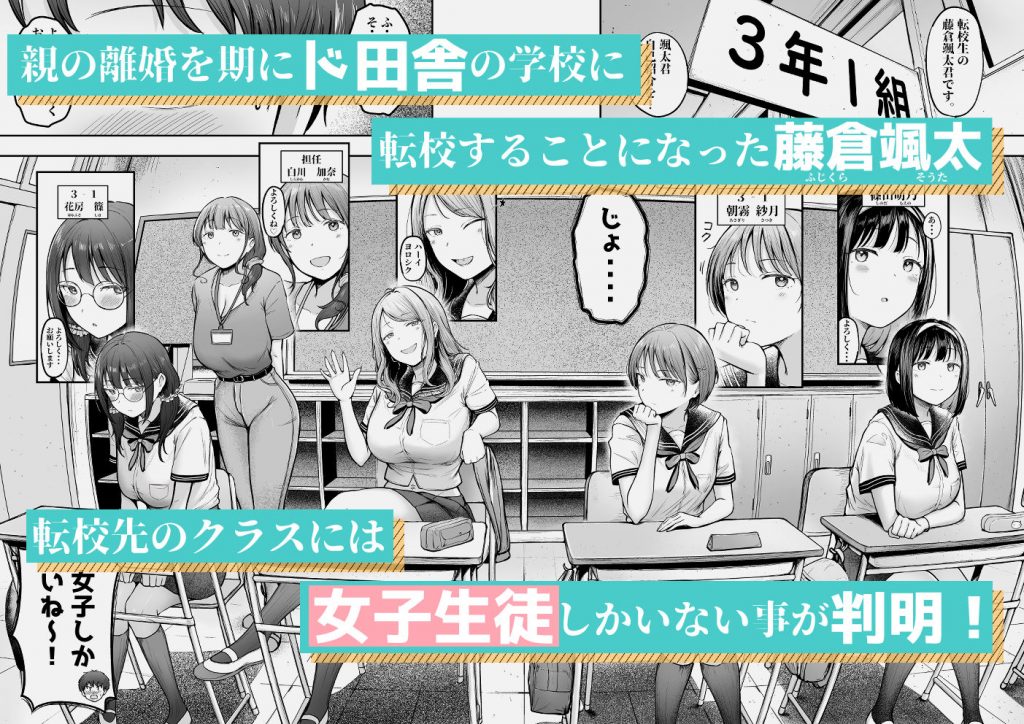 転校先のド田舎でクラスの彼女候補たちが全員発情期すぎる02