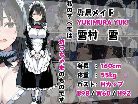 僕の専属巨乳メイドが清楚だと思ったらとんだドスケベで優しく性教育された話02