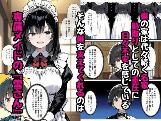 僕の専属巨乳メイドが清楚だと思ったらとんだドスケベで優しく性教育された話03
