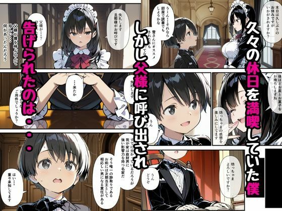 僕の専属巨乳メイドが清楚だと思ったらとんだドスケベで優しく性教育された話04