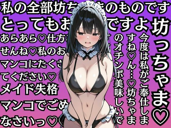僕の専属巨乳メイドが清楚だと思ったらとんだドスケベで優しく性教育された話08