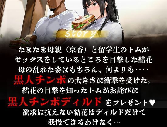 橘家が黒人デカチンに堕ちる噺 結花編02