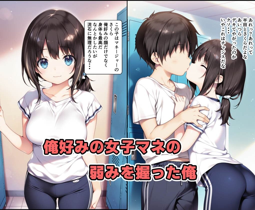 激かわ巨乳女子マネの弱みを握って俺の性奴●にして中出しした話02
