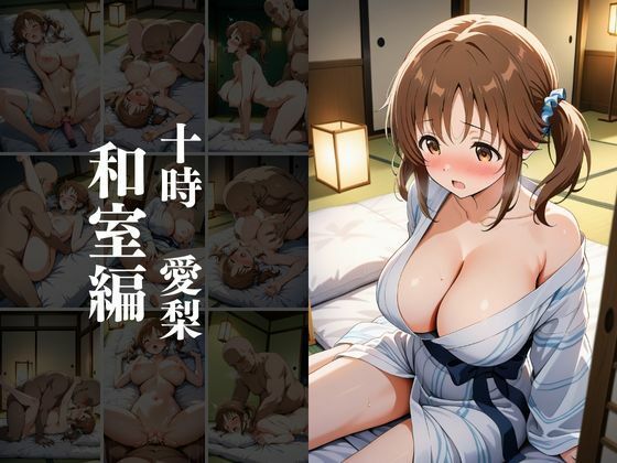 欲望タイムズ ヒロインの温泉宿〜アイドル〇スター〜10