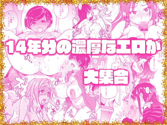 翁計画師走の翁総集編02