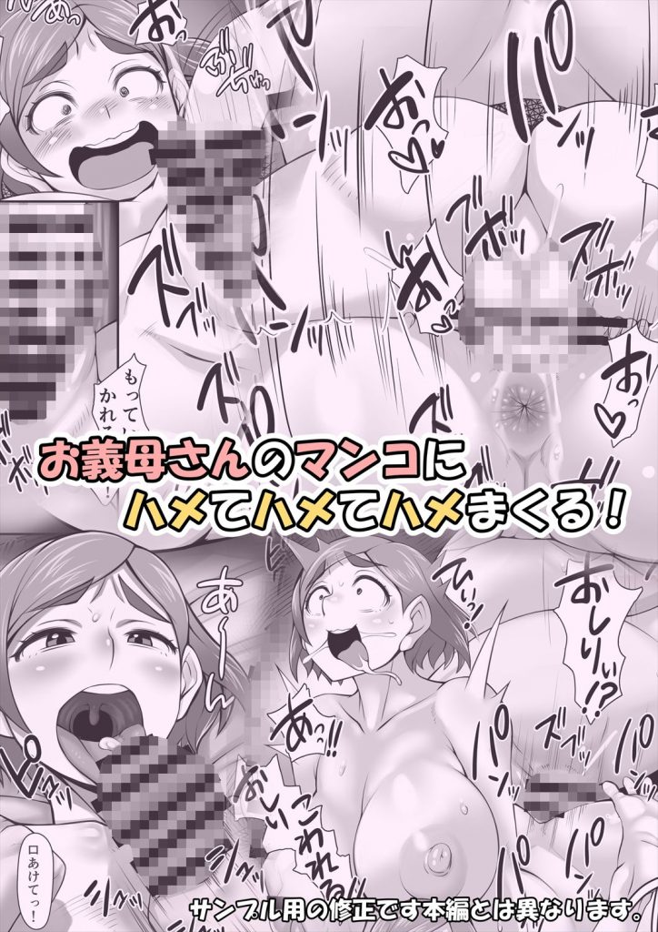お義母様は僕の極太チ〇ポ専用マ〇コ05