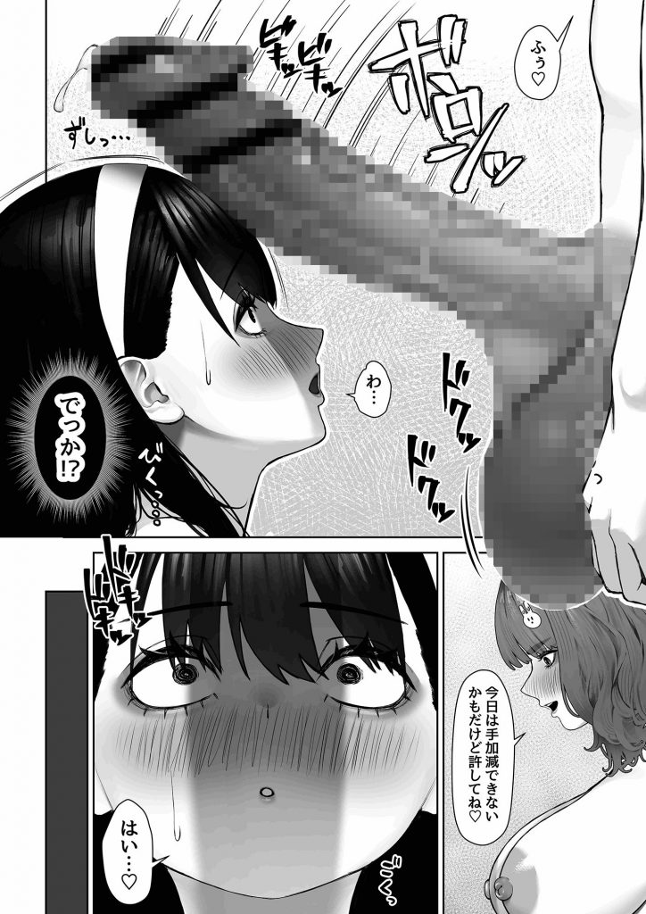30cm超つよつよふたなりチンポをザーメンが枯れるくらい満足させられるかな？08