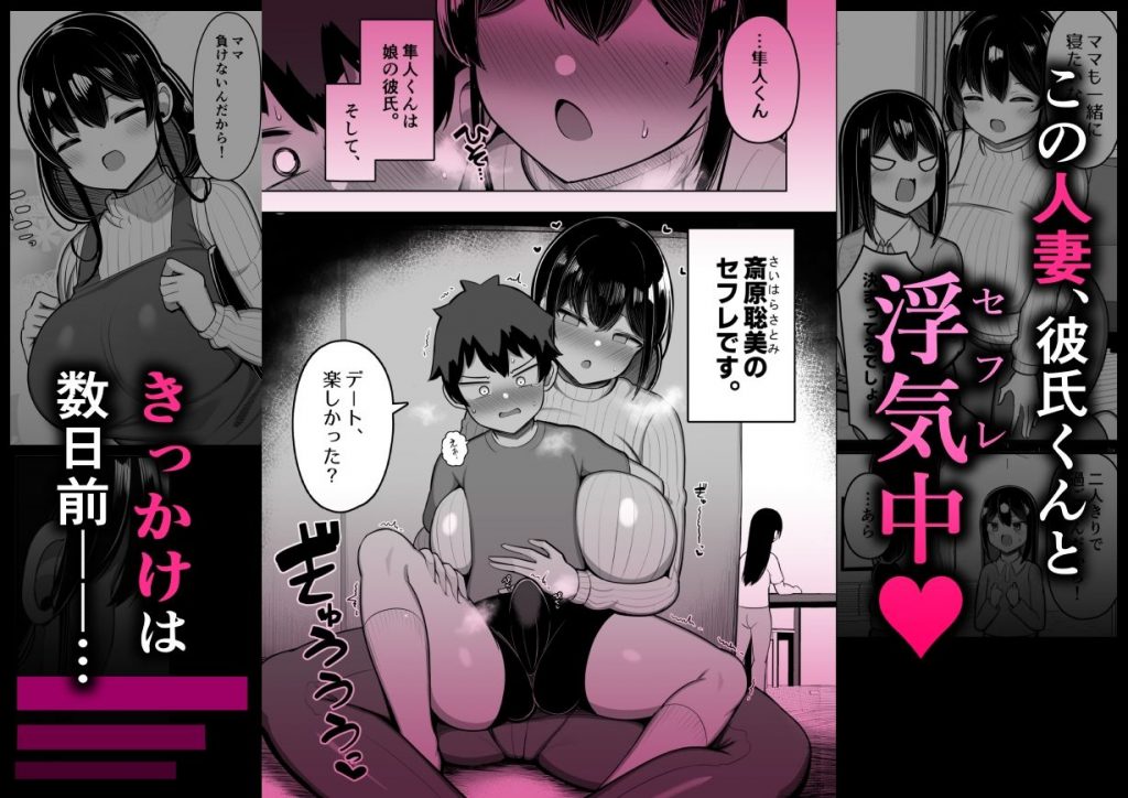 あらあらママと娘の彼氏03