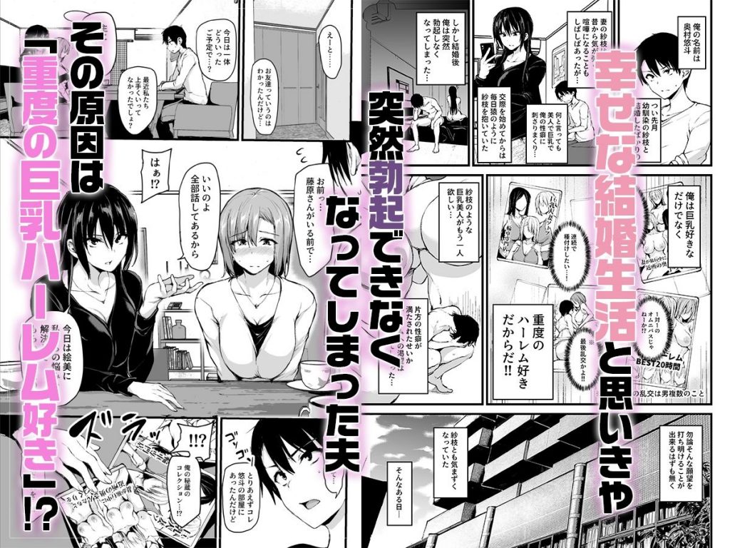 巨乳が2人いないと勃起しない夫のために友達を連れてきた妻総集編02