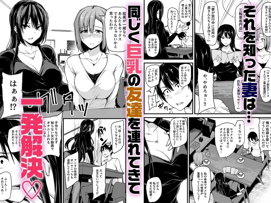 巨乳が2人いないと勃起しない夫のために友達を連れてきた妻総集編03