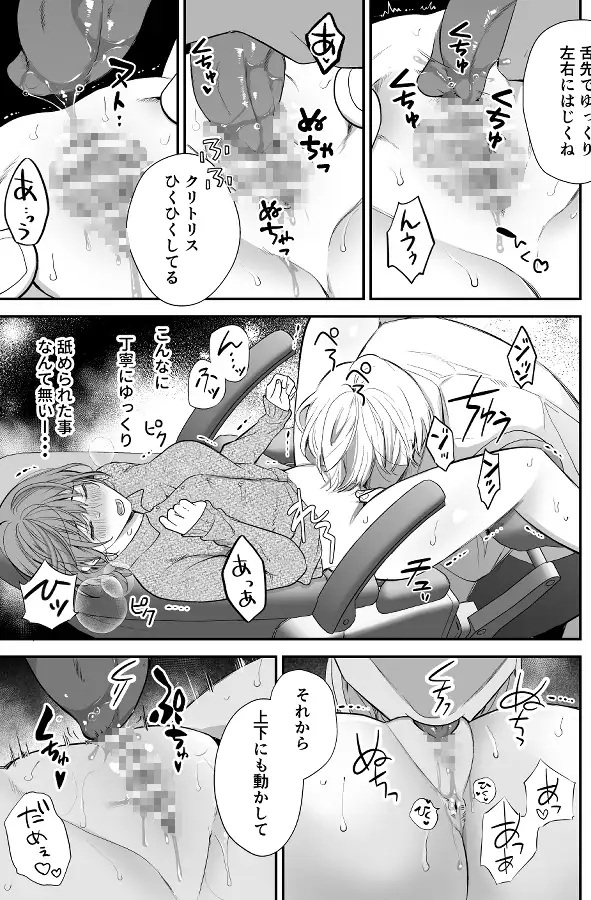 月島先生のデカクリ育成計画-本編サンプル5