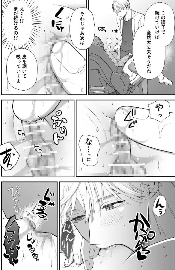 月島先生のデカクリ育成計画-本編サンプル6