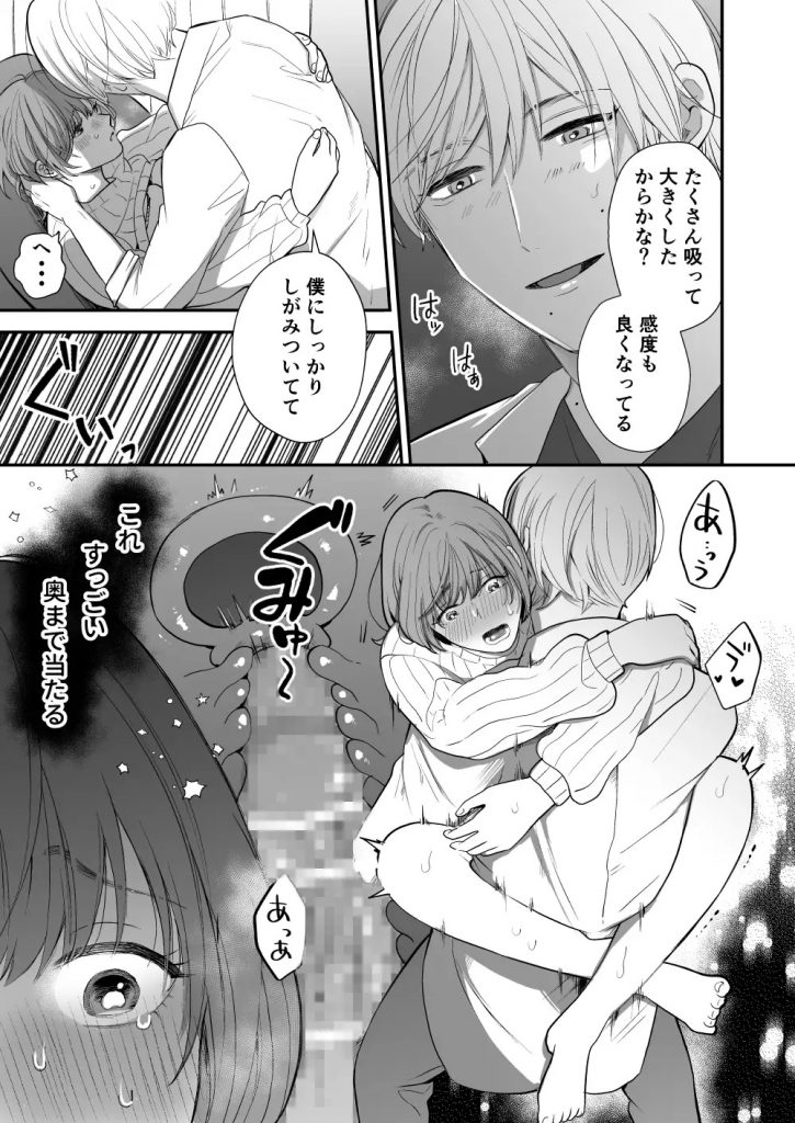 月島先生のデカクリ育成計画-本編サンプル8