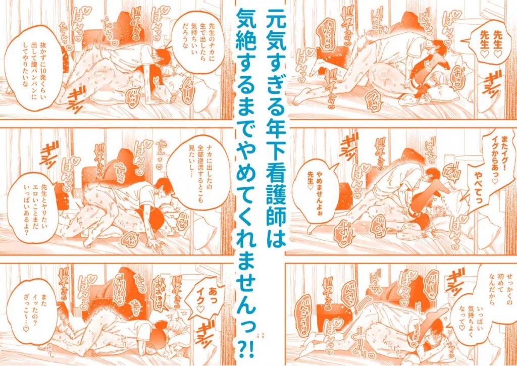 デカムチ冷徹外科医サマは年下犬系看護師にちんぽで絆されました-本編サンプル7