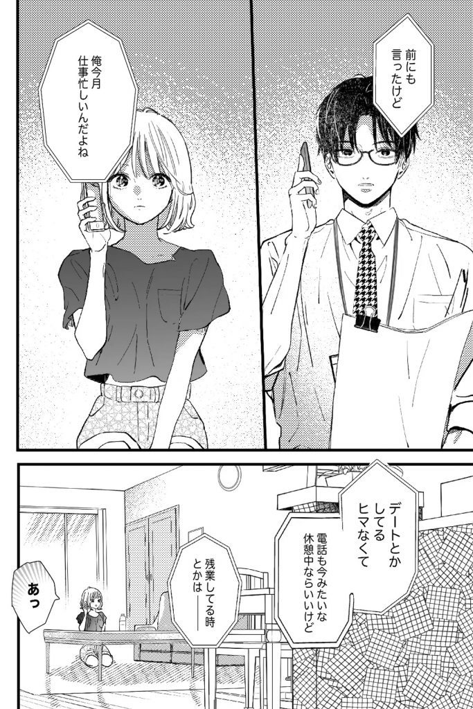 ドライな彼氏の×××なホンネをあばく夜-本編サンプル