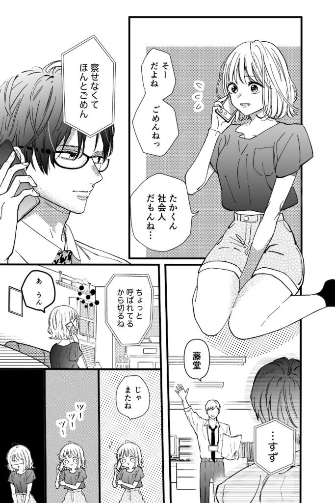 ドライな彼氏の×××なホンネをあばく夜-本編サンプル2