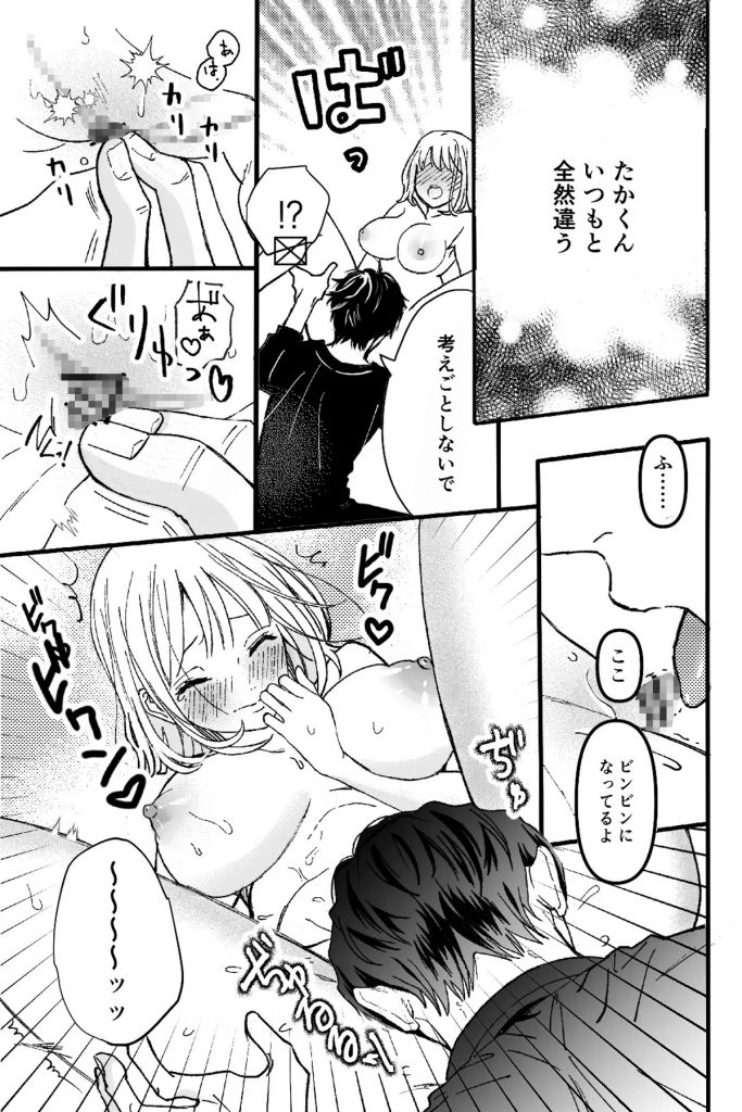ドライな彼氏の×××なホンネをあばく夜-本編サンプル3