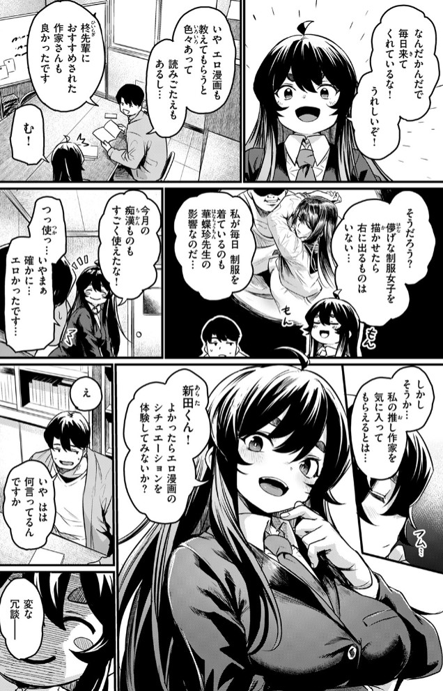 エロ漫研の日常10