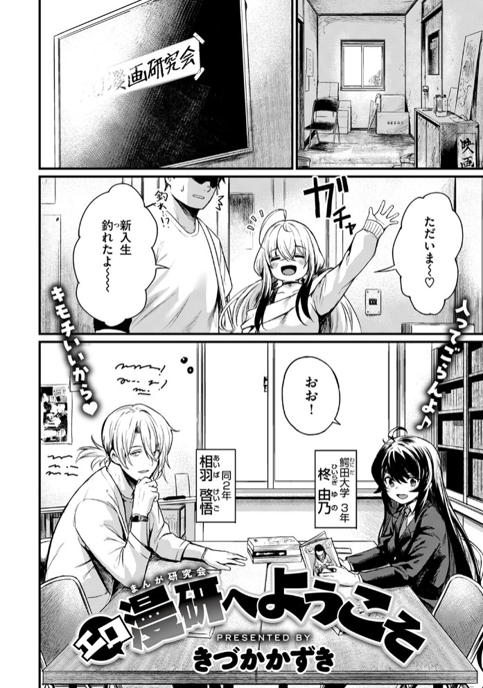 エロ漫研の日常6