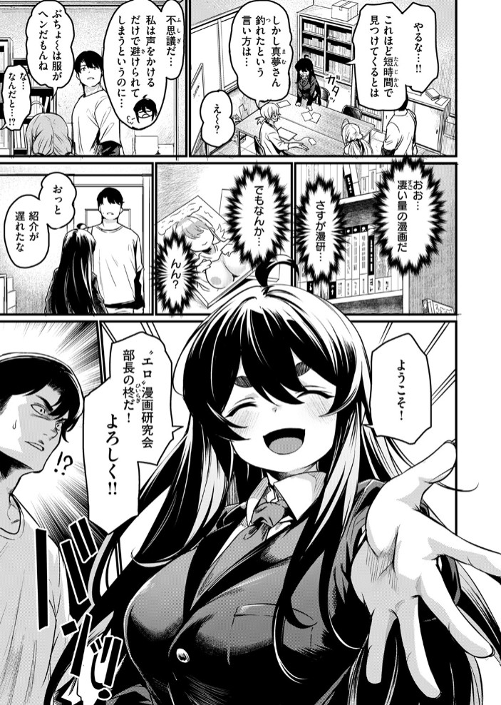 エロ漫研の日常7