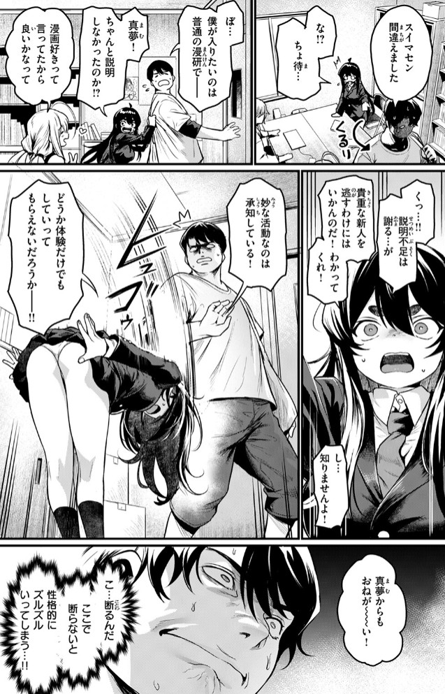 エロ漫研の日常8