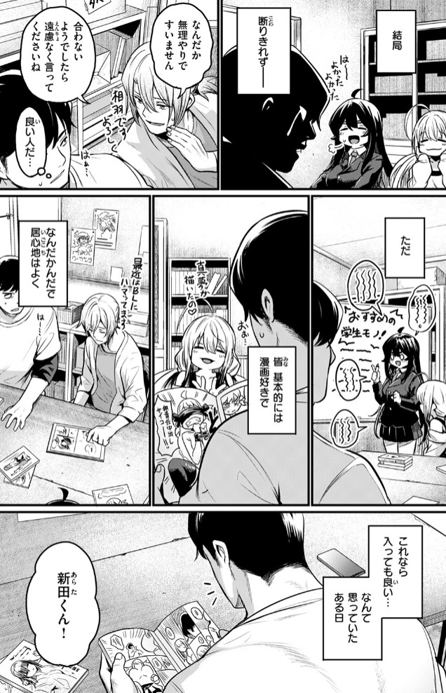 エロ漫研の日常9