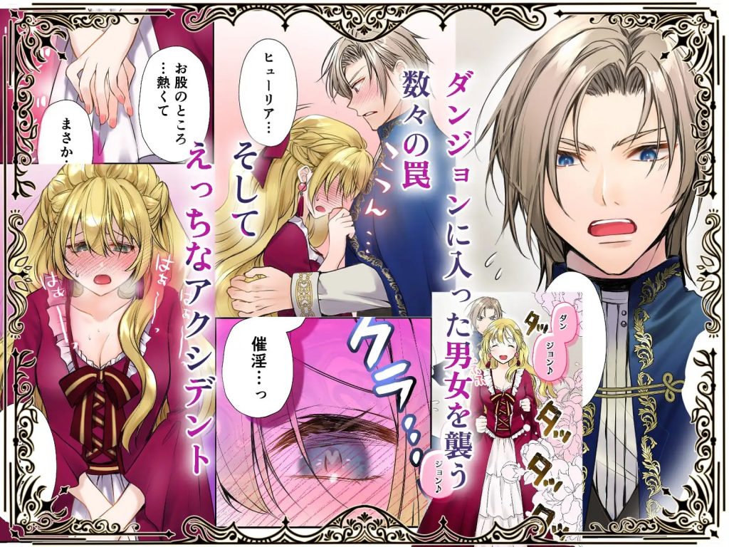 エロトラップダンジョンで恋は生まれますか?～エロトラップダンジョンアンソロジー～本編サンプル
