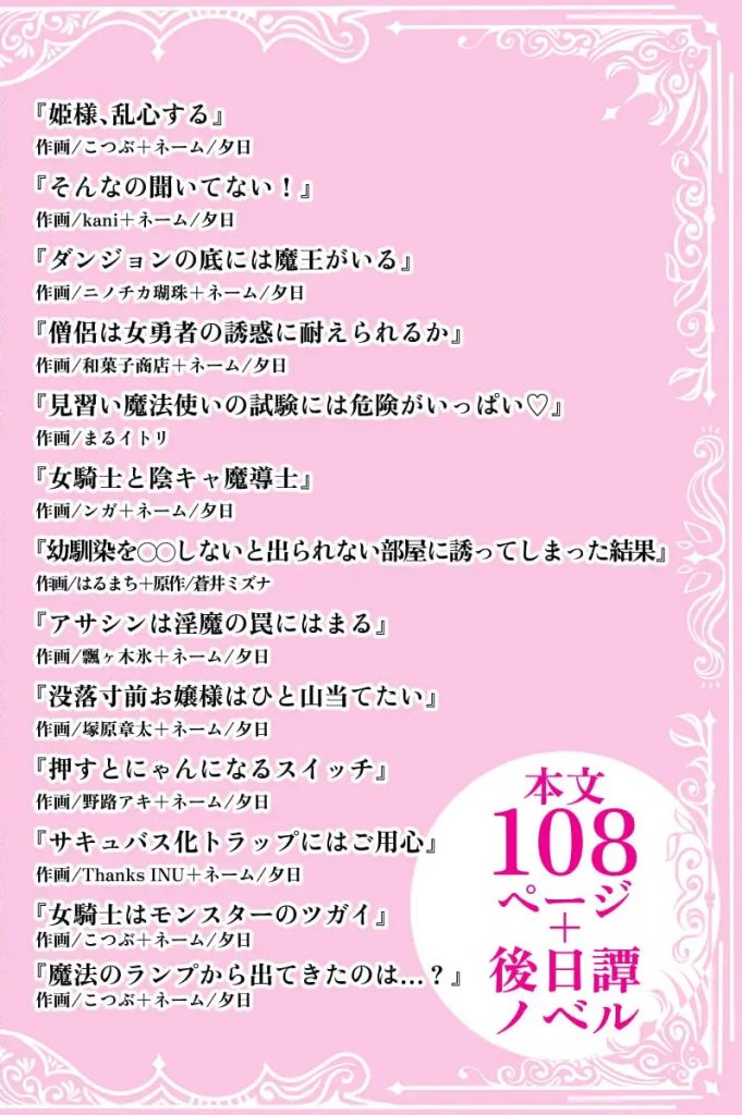 エロトラップダンジョンで恋は生まれますか?～エロトラップダンジョンアンソロジー～本編サンプル17