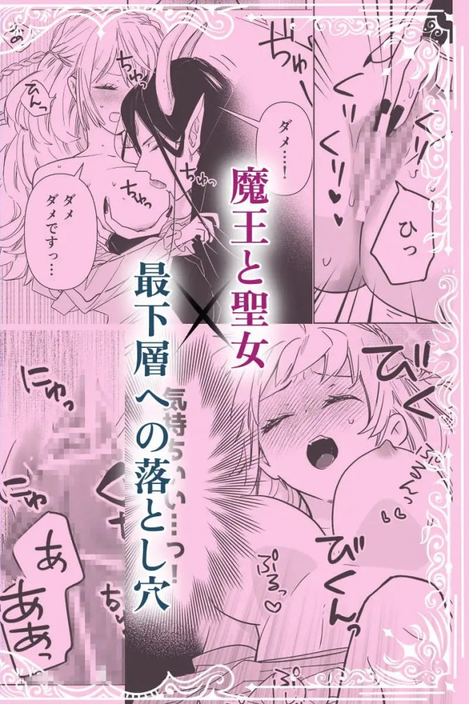 エロトラップダンジョンで恋は生まれますか?～エロトラップダンジョンアンソロジー～本編サンプル6