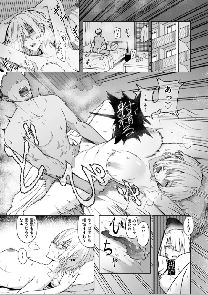 ギャルは童貞に敵わない(1)【18禁】2