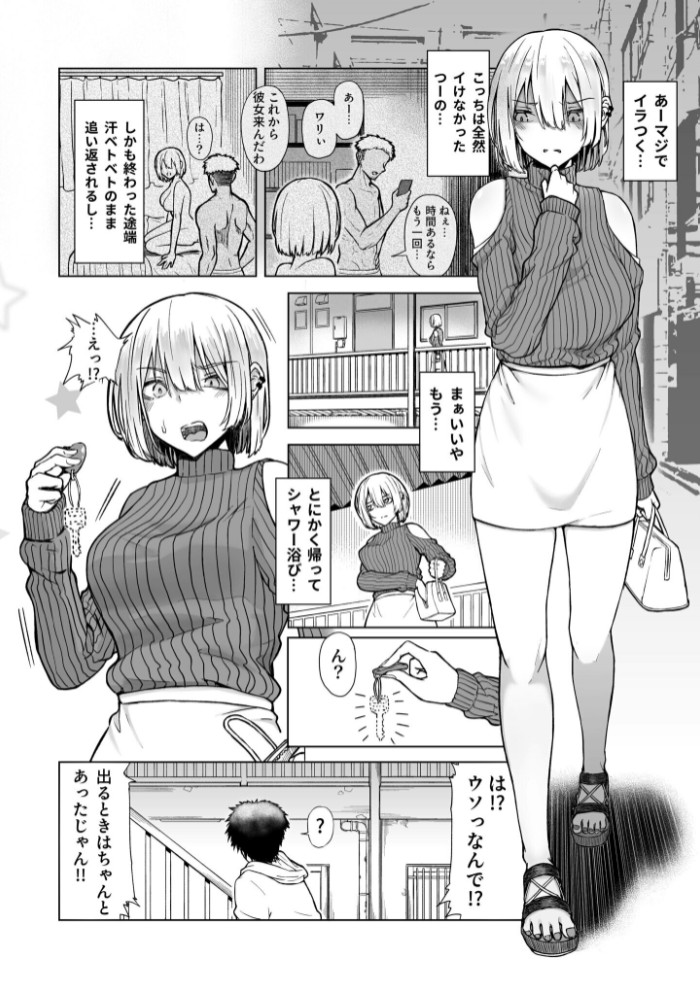ギャルは童貞に敵わない(1)【18禁】3