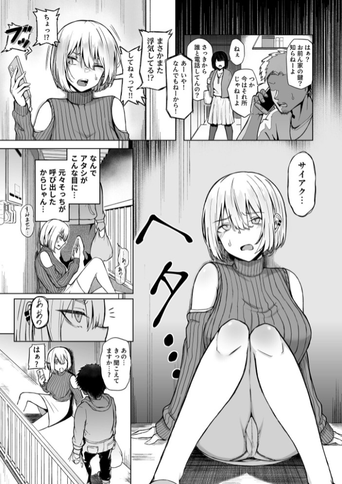 ギャルは童貞に敵わない(1)【18禁】4