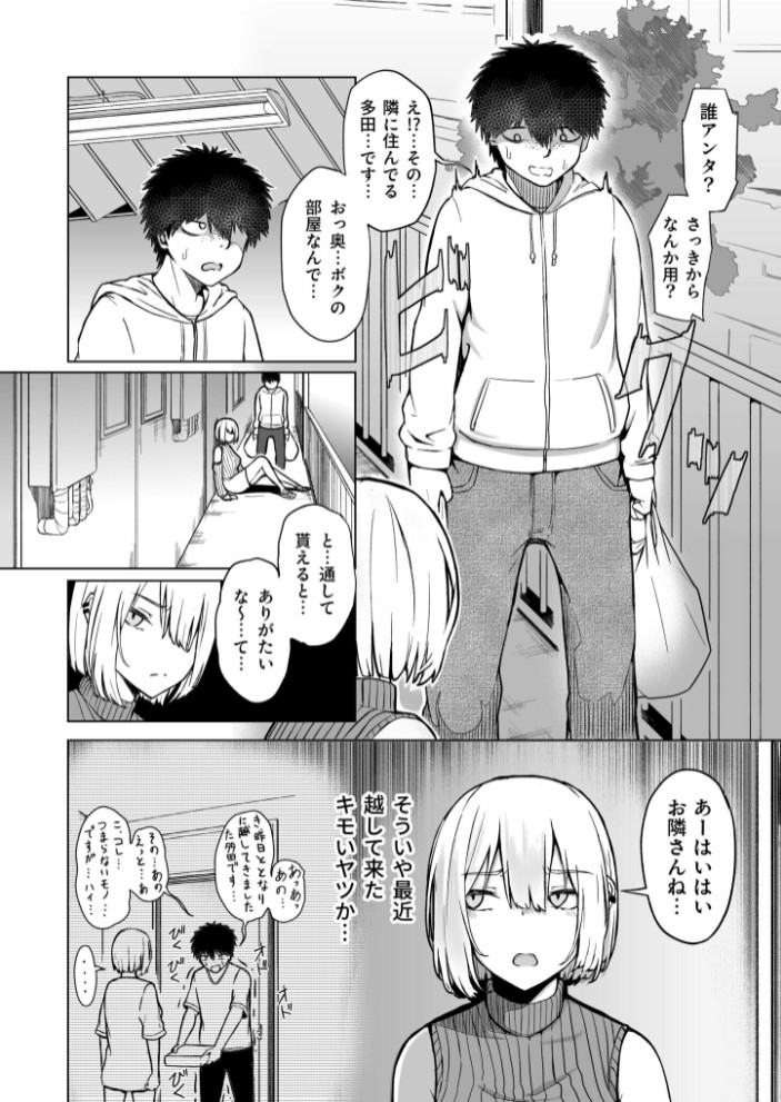 ギャルは童貞に敵わない(1)【18禁】5