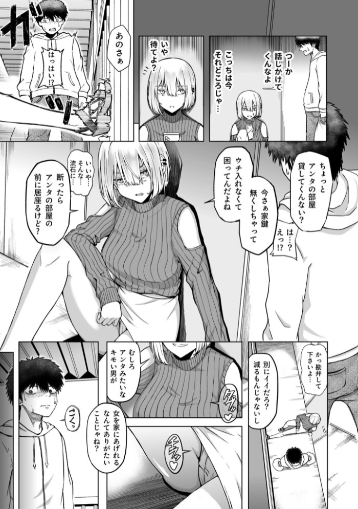 ギャルは童貞に敵わない(1)【18禁】6