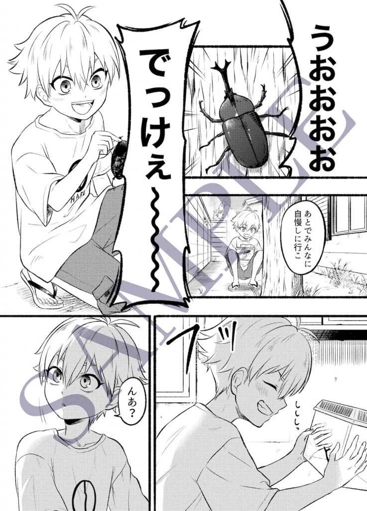 八尺様♂交流日記-本編サンプル2
