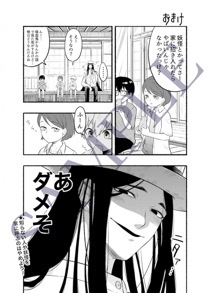 八尺様♂交流日記-本編サンプル5