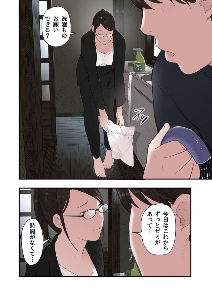 一応、シェアハウスの管理人なんですが・・・第二話14