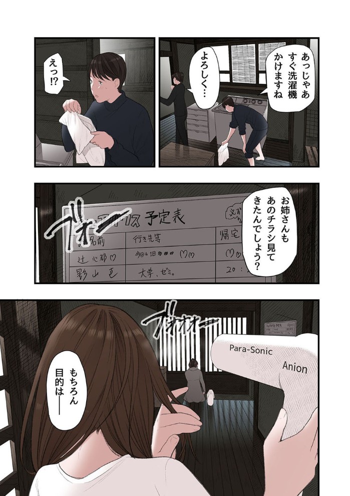 一応、シェアハウスの管理人なんですが・・・第二話15