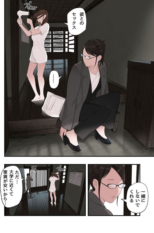 一応、シェアハウスの管理人なんですが・・・第二話16