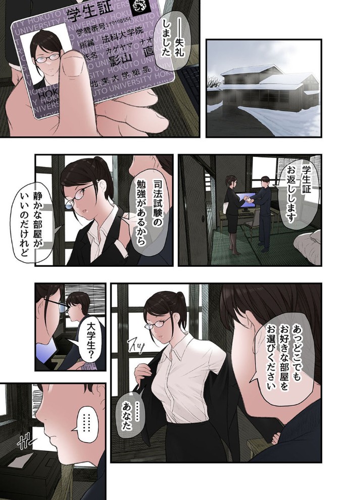 一応、シェアハウスの管理人なんですが・・・第二話5