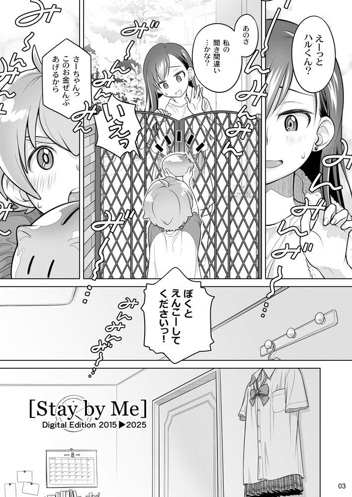 すていばいみぃ まとめ。02