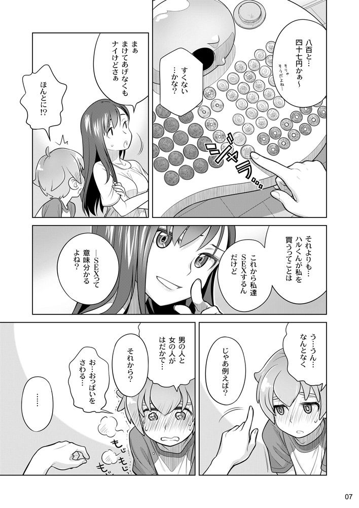 すていばいみぃ まとめ。03