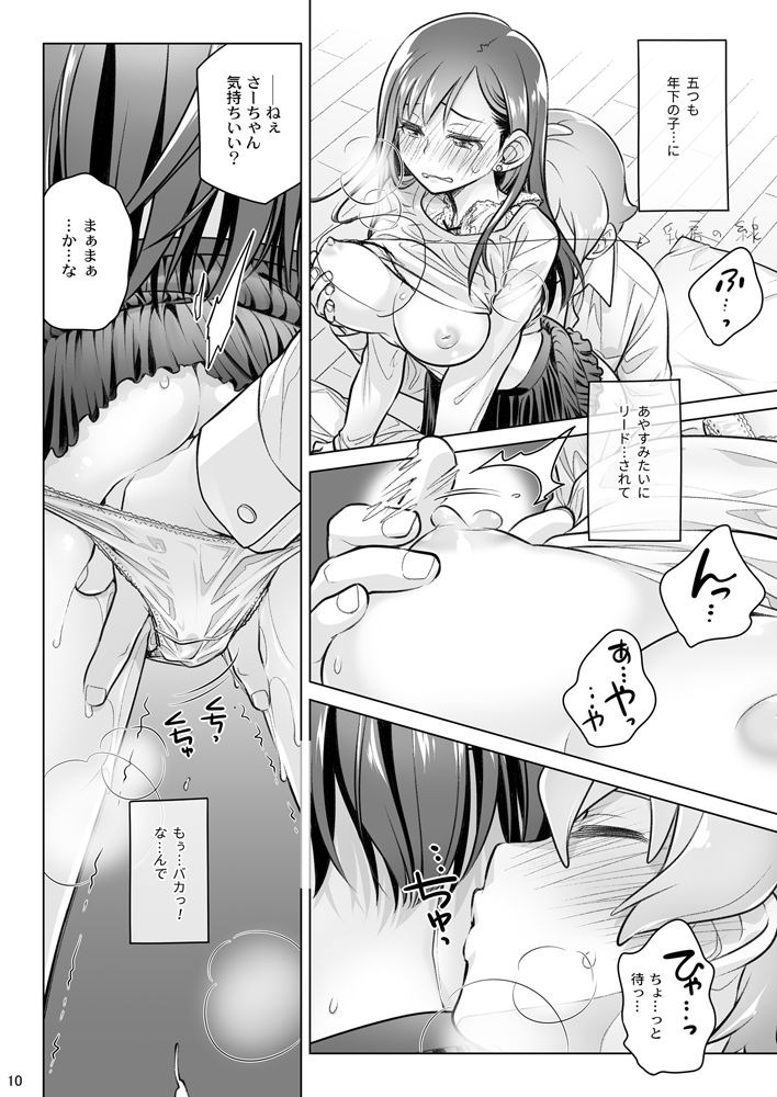 すていばいみぃ まとめ。06