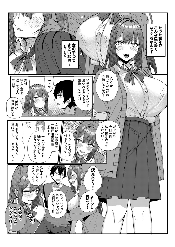 田舎娘とはじめるハーレム性活10