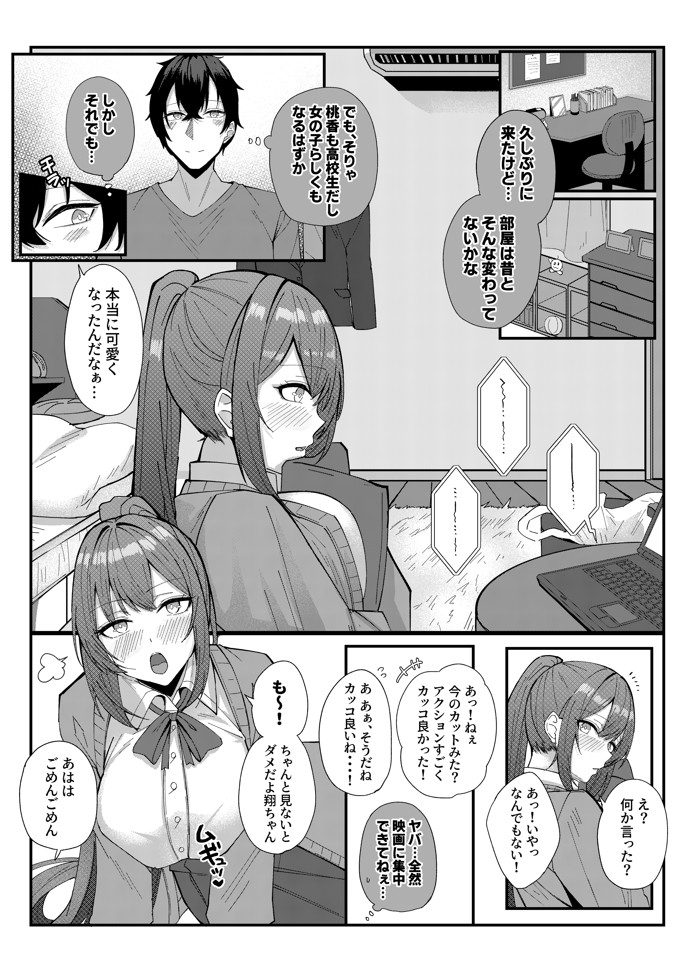 田舎娘とはじめるハーレム性活11