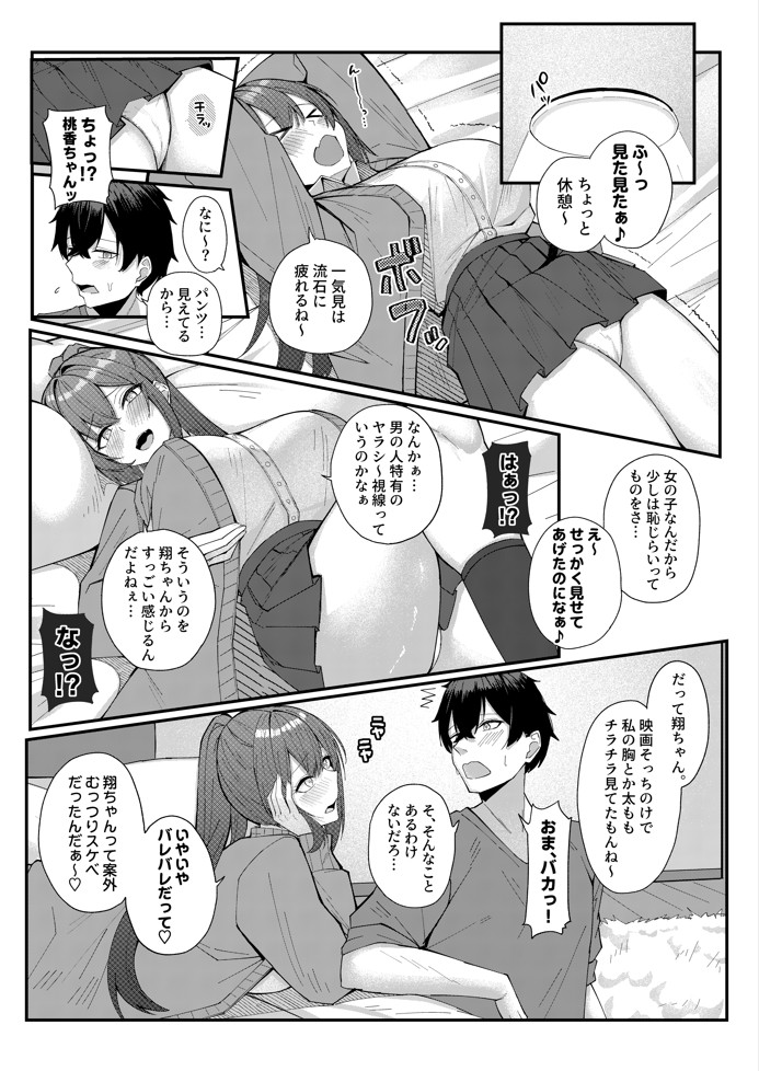 田舎娘とはじめるハーレム性活12