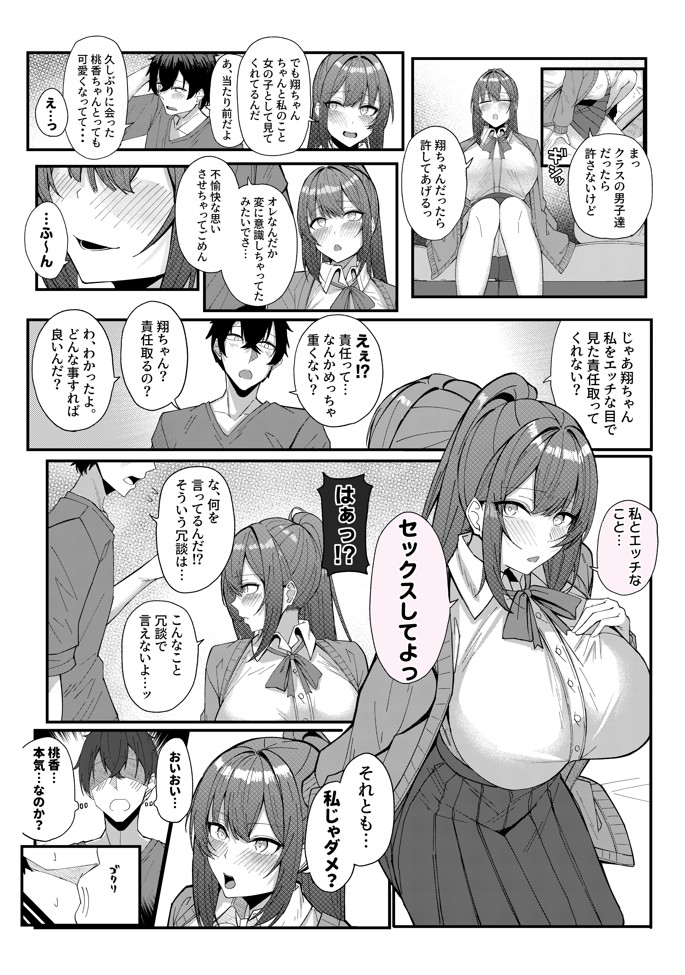 田舎娘とはじめるハーレム性活13