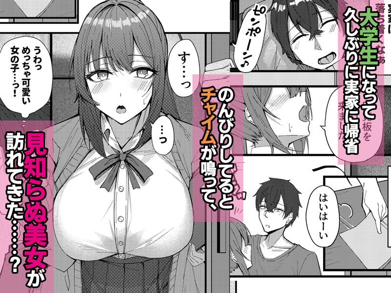 田舎娘とはじめるハーレム性活2