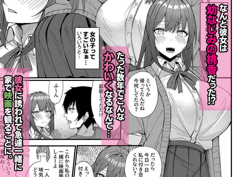 田舎娘とはじめるハーレム性活3